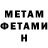 Метамфетамин кристалл Mixa Danilow