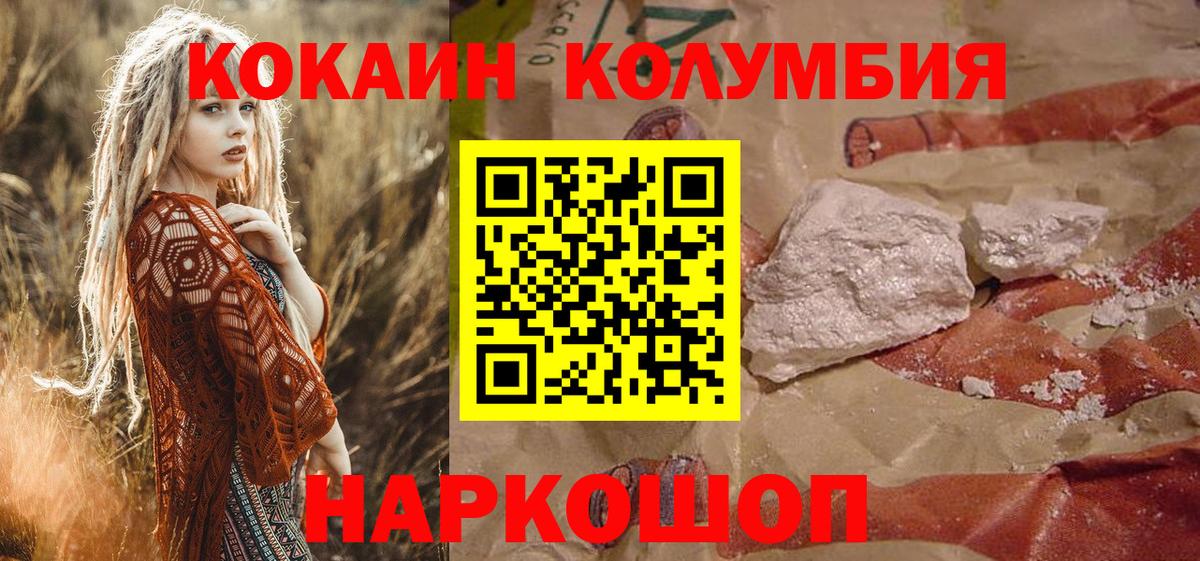 КОКАИН Fish Scale  COCAIN Колумбийский  Вход с VPN  Кстово 