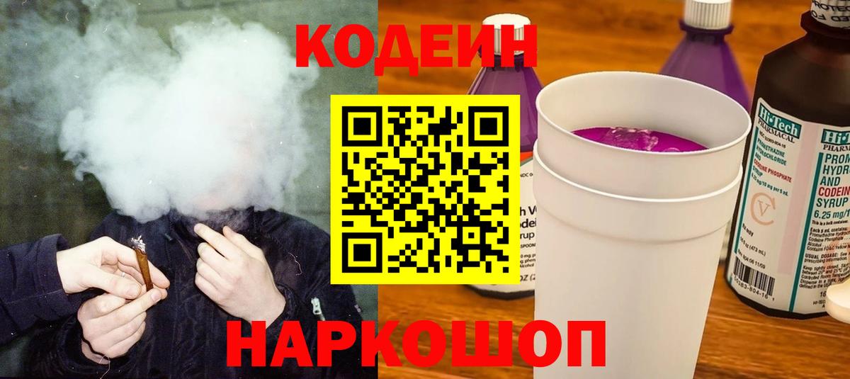 Кстово  Codein напиток Lean (лин)  Вход с VPN 