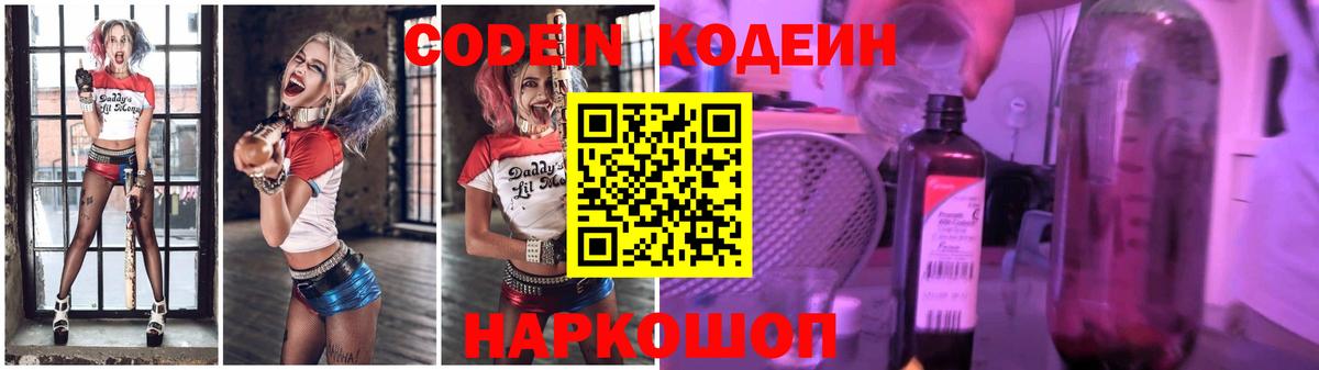 Кодеиновый сироп Lean Purple Drank Кстово