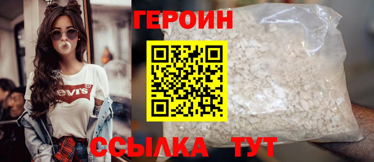 Героин белый Кстово