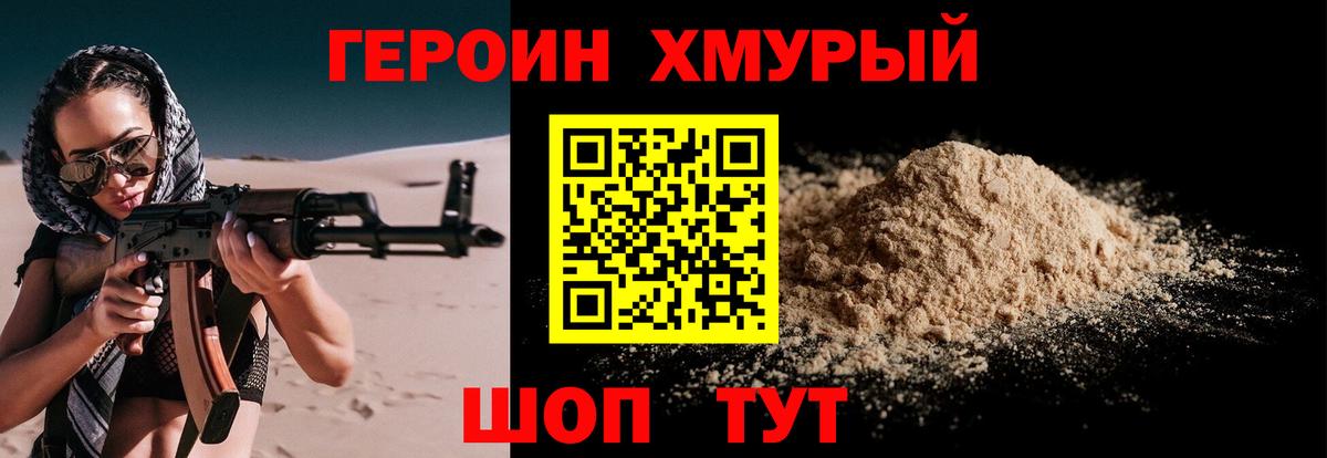 Героин Heroin  Вход с VPN  Кстово 