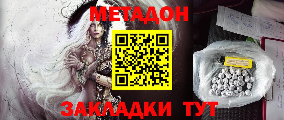 Кстово  МЕТАДОН белоснежный  Вход с VPN 