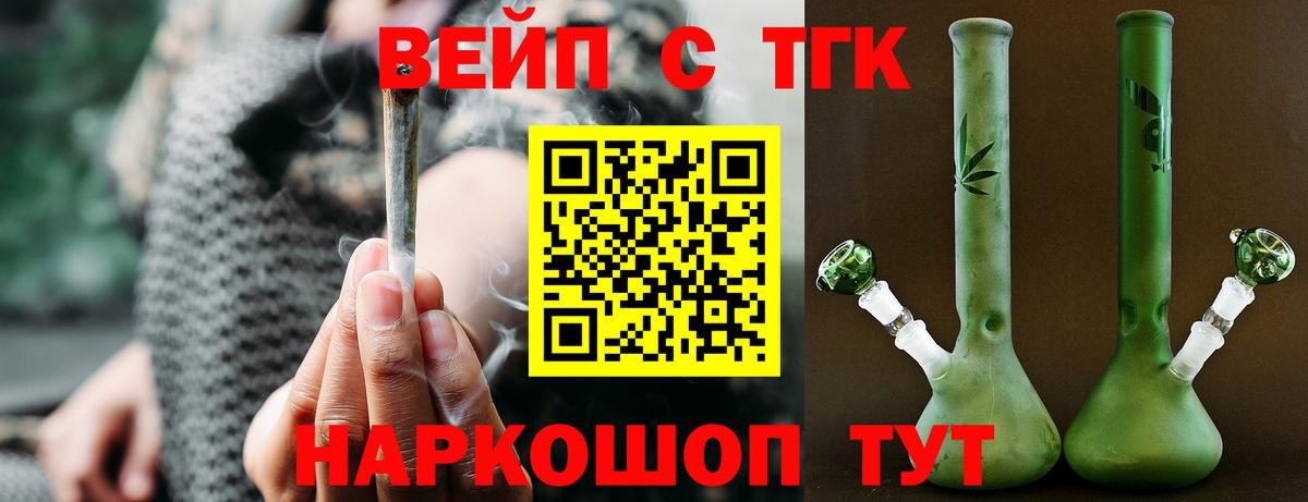 ТГК вейп Кстово